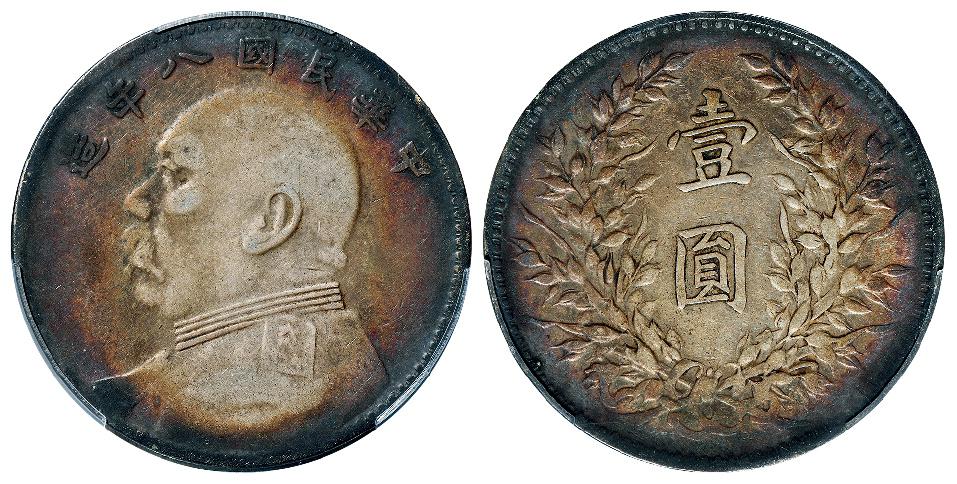 民国八年袁世凯像草头“华”丝带结上有点版壹圆银币/PCGS VF30