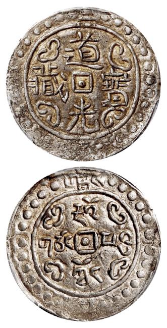 道光二年西藏道光宝藏一钱银币/PCGS AU53