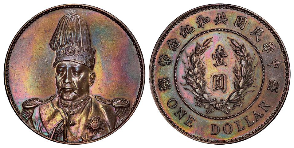 袁世凯像共和纪念壹圆银币/PCGS UNC Detail92