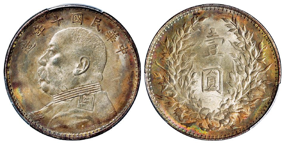 民国十年袁世凯像壹圆银币/PCGS MS62