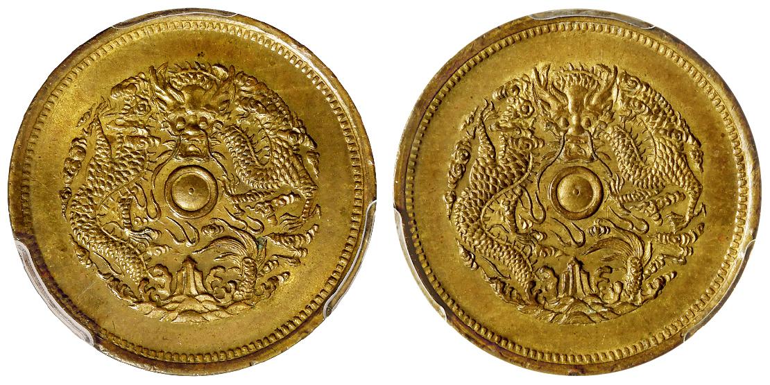 清代浙江省造光绪元宝当十黄铜币合背/PCGS MS62