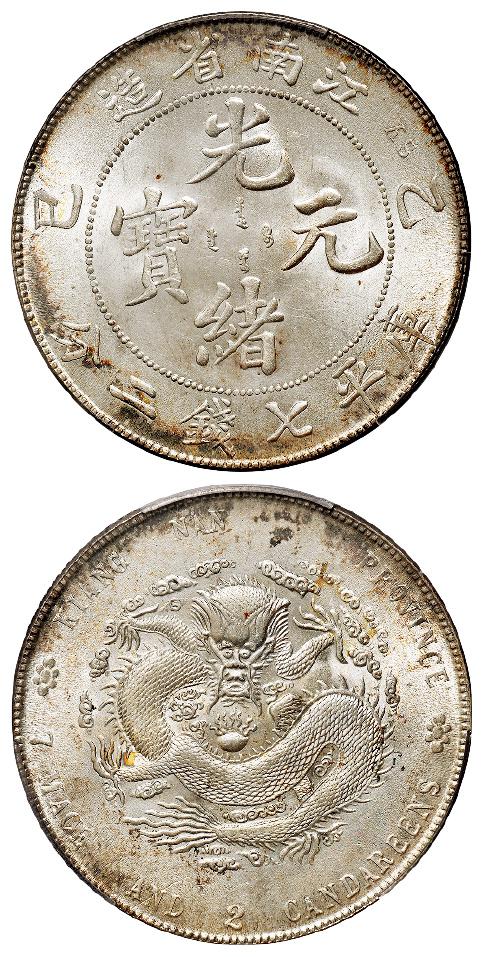 乙巳江南省造光绪元宝库平七钱二分银币/PCGS UNC Detail