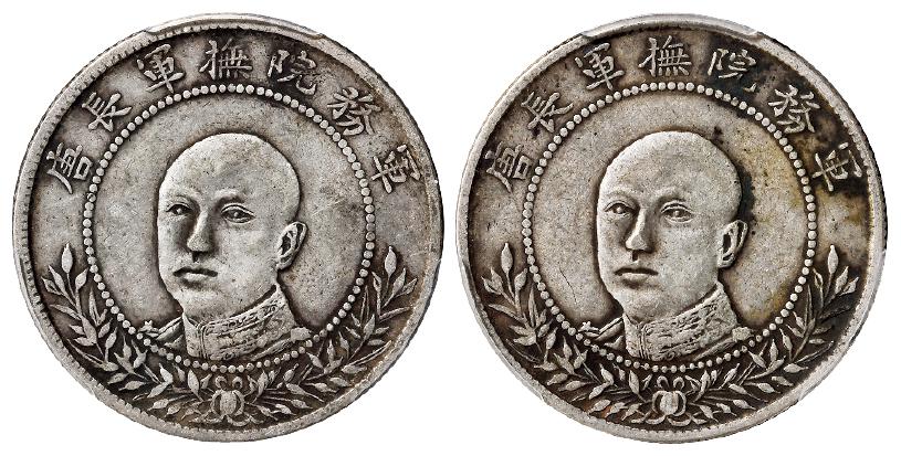 唐继尧正面像拥护共和纪念库平三钱六分银币二枚/均PCGS VF35