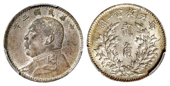 民国三年袁世凯像贰角银币/PCGS AU58