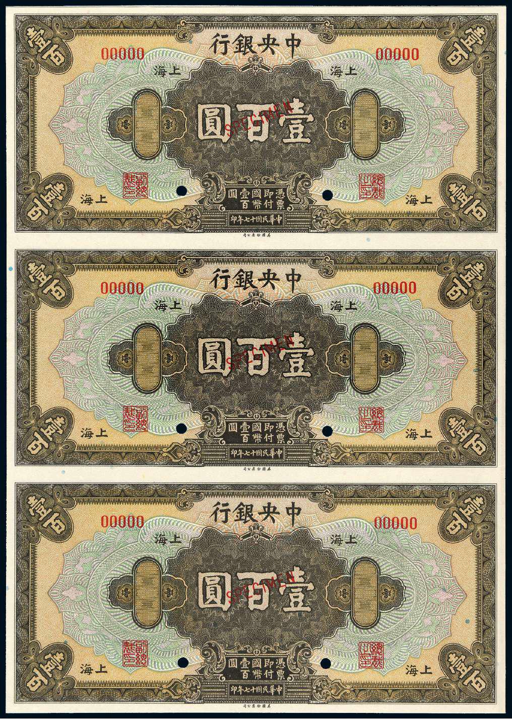 民国十七年中央银行壹百圆样票直三连/PMG 65EPQ