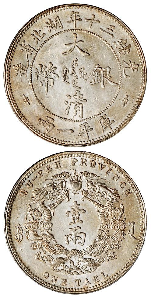 光绪三十年湖北省造大清银币库平一两/PCGS AU Detail