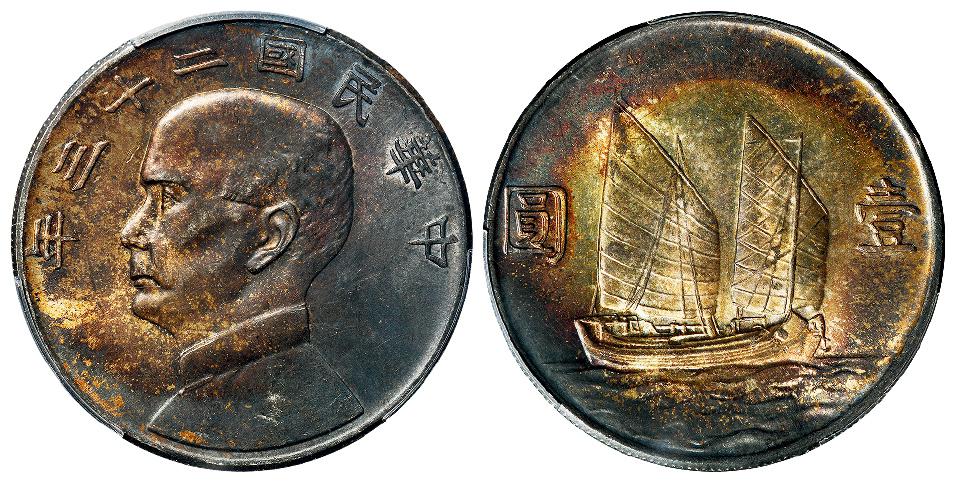 民国二十三年孙中山像背帆船壹圆银币/PCGS MS62