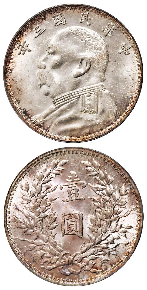 民国三年袁世凯像“O”版壹圆银币/PCGS MS61