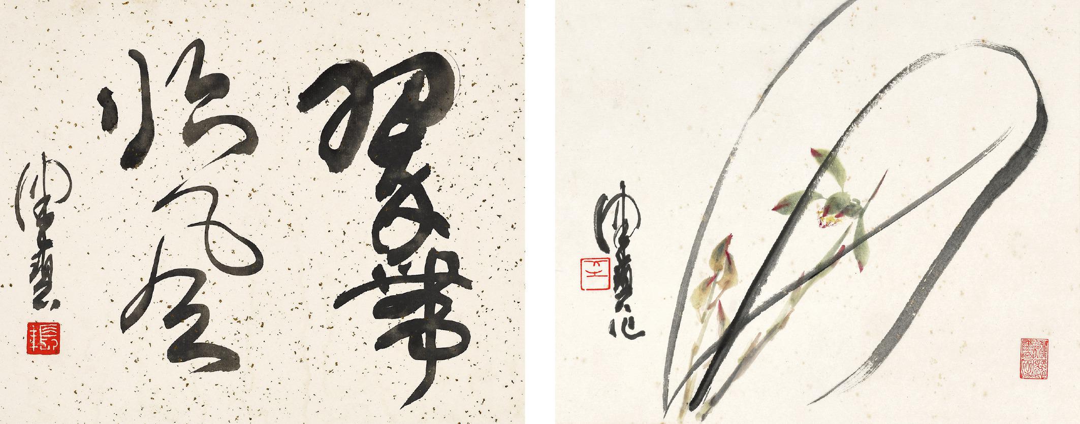陈佩秋 翠带临风书画合璧  