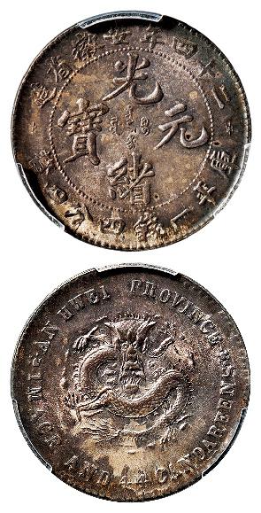 光绪二十四年安徽省造光绪元宝库平一钱四分四厘银币/PCGS UNC Detail