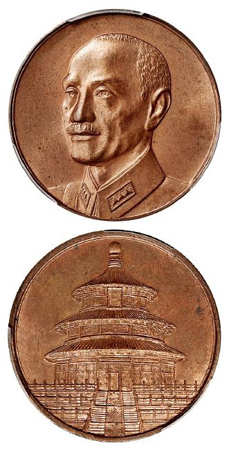 开罗会议纪念章/PCGS MS63RB