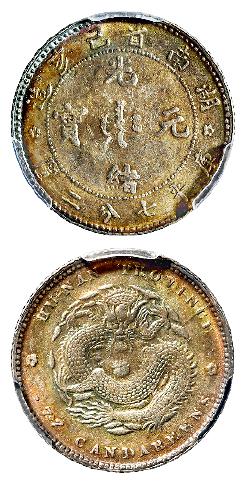 湖南省己亥造光绪元宝库平七分二厘银币/PCGS AU58