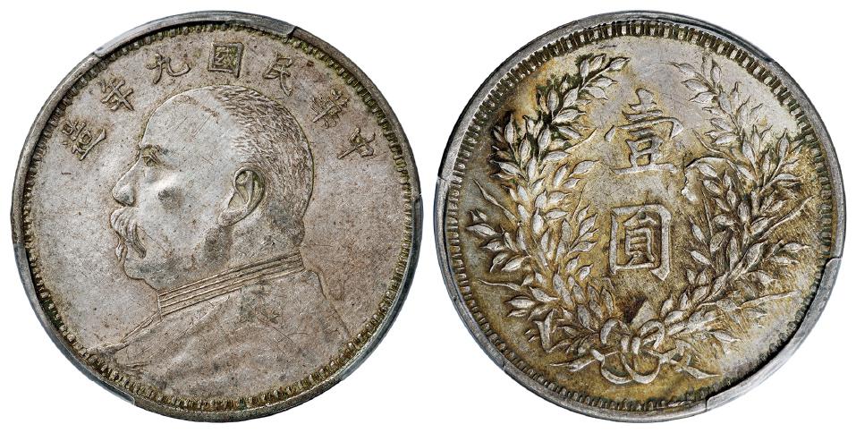 民国九年袁世凯像军阀版壹圆银币/PCGS AU50