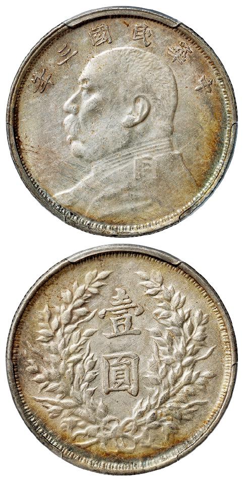 民国三年袁世凯像滇版壹圆银币/PCGS AU58