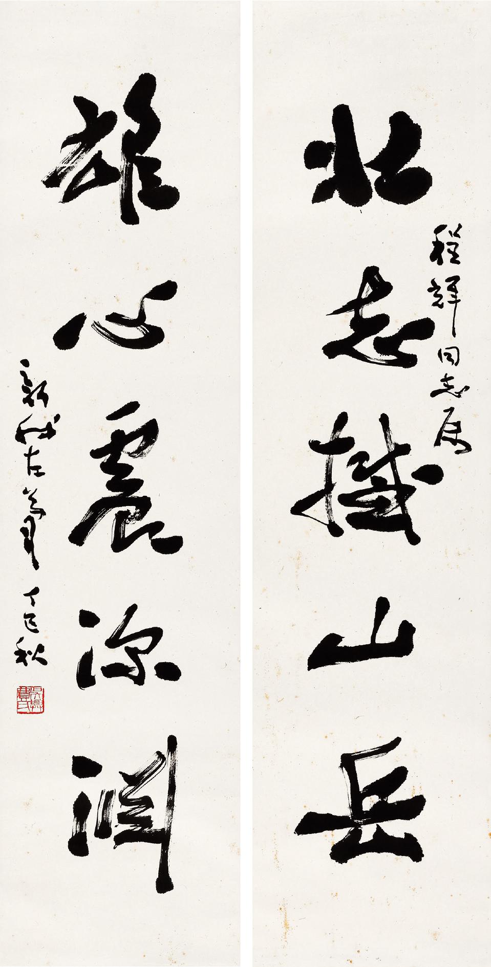 费新我 行书五言联  