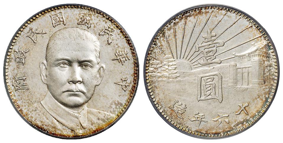 民国十六年造孙中山像陵墓壹圆银币样币/PCGS UNC Details