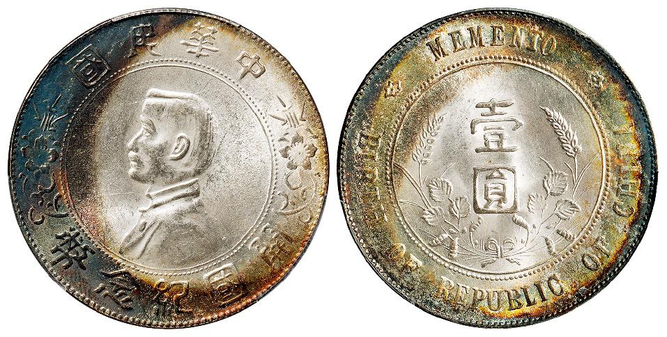 孙中山像开国纪念壹圆银币/PCGS MS62