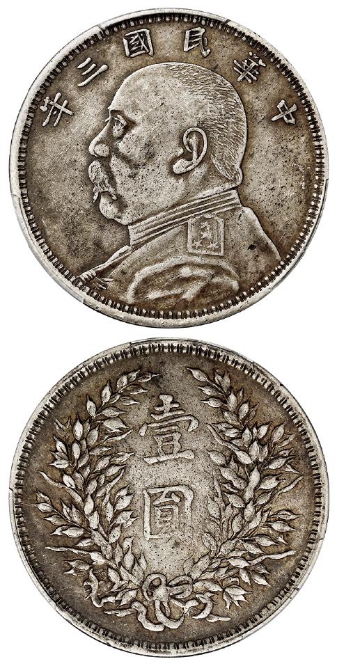 民国三年袁世凯像大“S”版壹圆银币/PCGS XF45