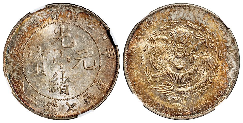 甲辰江南省造光绪元宝“7”前有点版库平七钱二分银币/NGC UNC Details