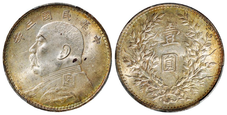 民国三年袁世凯像壹圆银币/PCGS MS62