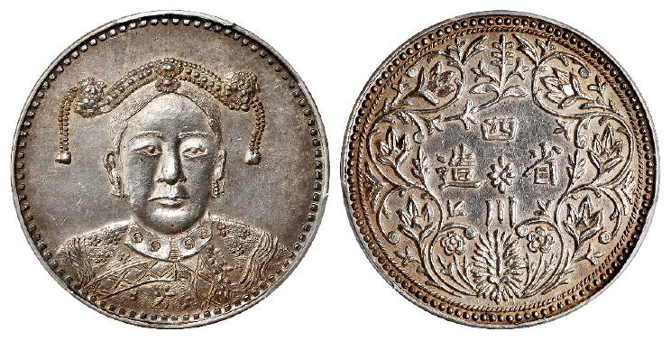 “四川省造”慈禧像背卢比图案小型臆造银币/PCGS AU Details92