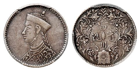 四川省造光绪像四分之一卢比银币/PCGS XF45