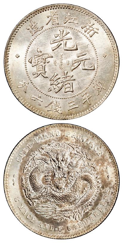 浙江省造魏碑体光绪元宝库平三钱六分银币/PCGS UNC Detail92