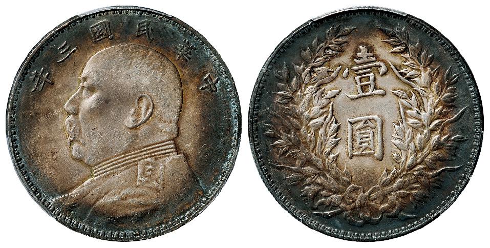 民国三年袁世凯像三角“圆”版壹圆银币/PCGS MS62