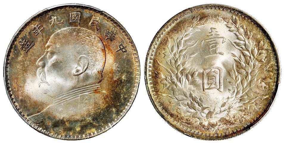 民国九年袁世凯像中发版壹圆银币/PCGS UNC Detail