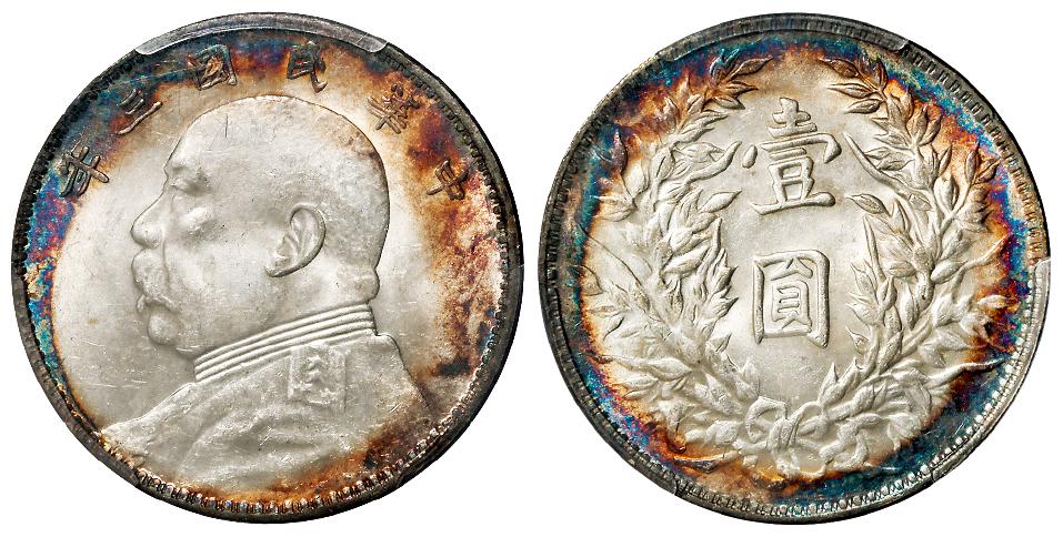 民国三年袁世凯像三角“圆”版壹圆银币/PCGS MS61