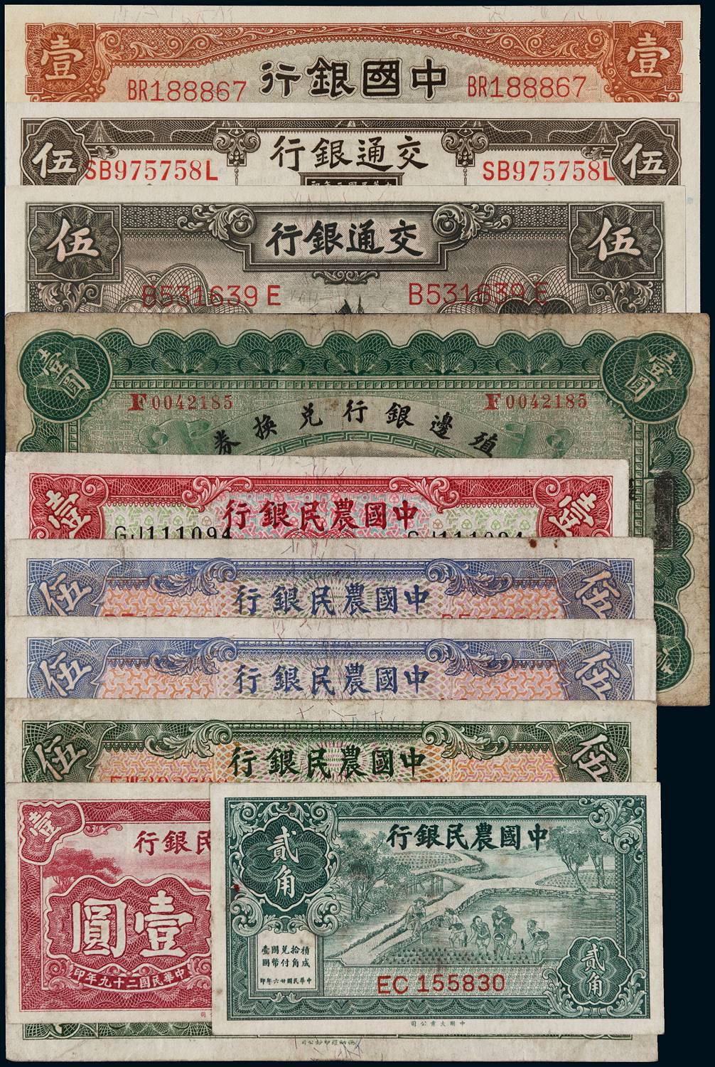 民国时期纸币十枚