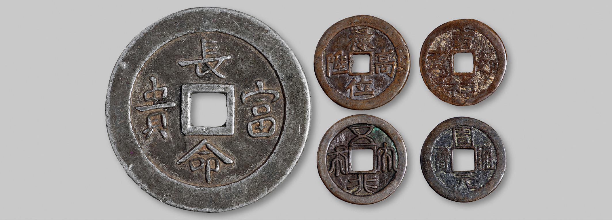 清代中外花钱五枚