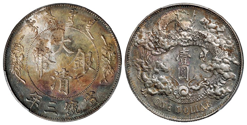 宣统三年大清银币壹圆/PCGS UNC Detail