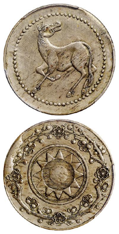 民国时期四川回首马背党徽梅花二十文型马兰白铜币/PCGS AU Detail92