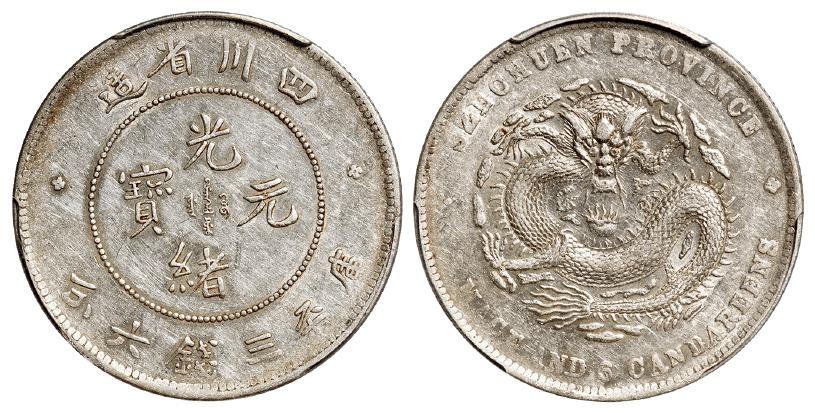四川省造光绪元宝库平三钱六分银币/PCGS AU Detail
