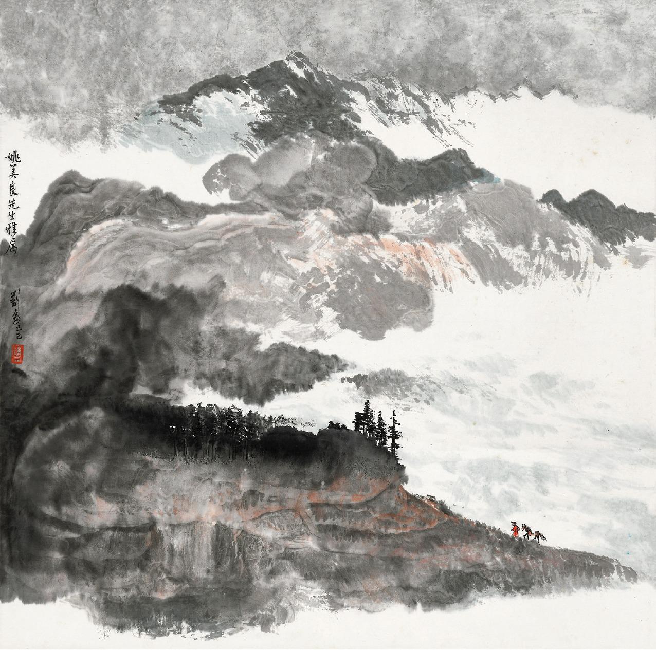 刘崙 山径揽辔  