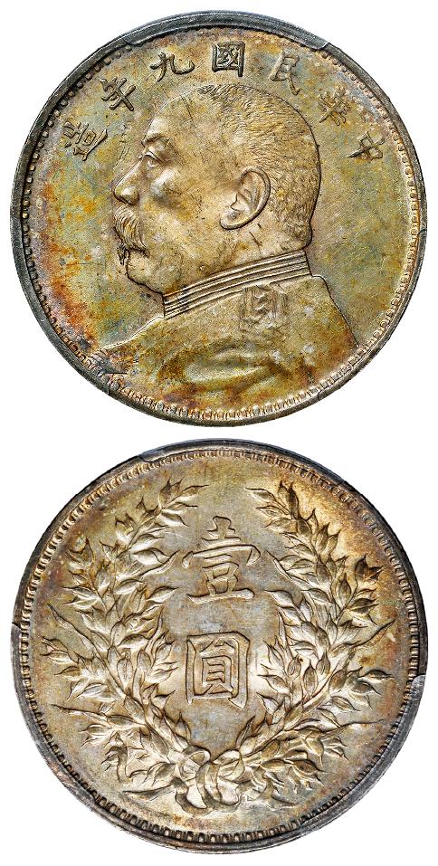 民国九年袁世凯像精发版壹圆银币/PCGS AU58