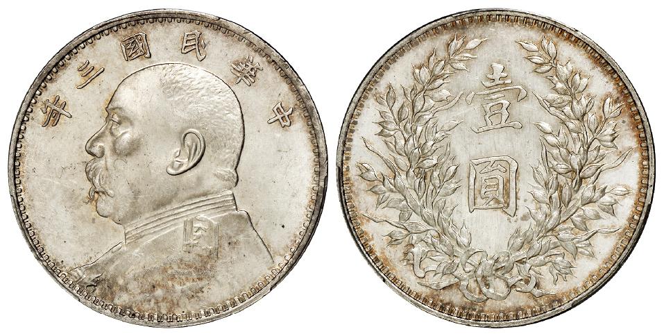 民国三年袁世凯像壹圆银币/PCGS MS63PL
