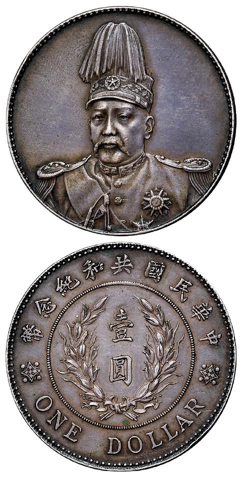 袁世凯像共和纪念壹圆银币