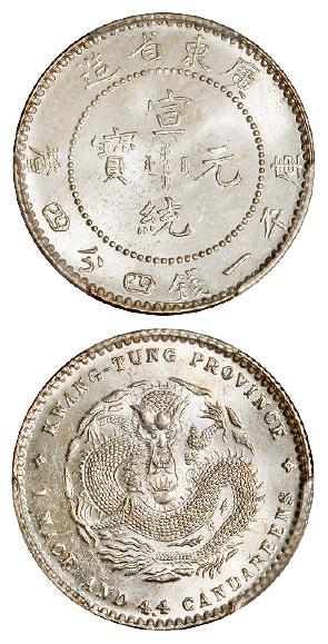 广东省造宣统元宝库平一钱四分四厘银币/PCGS MS65