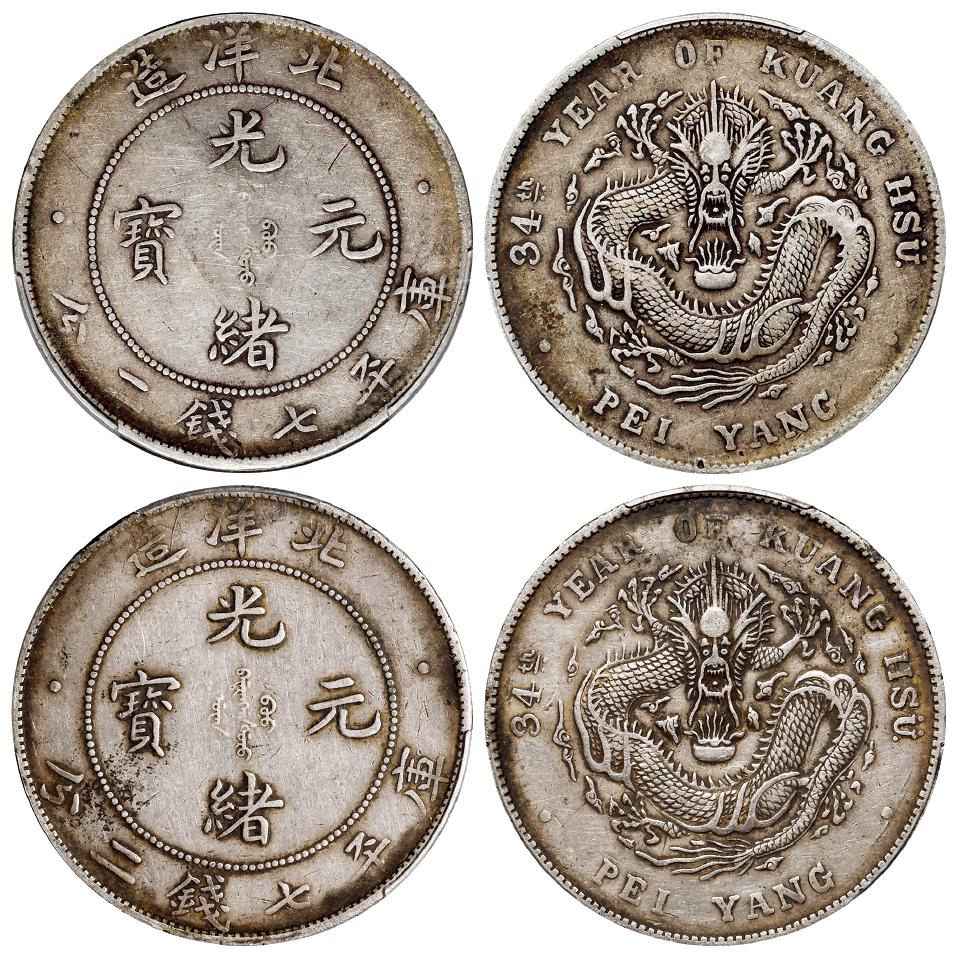 光绪三十四年北洋造光绪元宝库平七钱二分银币二枚/PCGS VF35、XF40