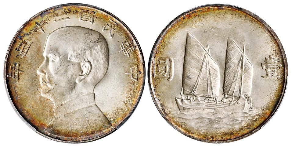 民国二十三年孙中山像背帆船壹圆银币/PCGS MS64