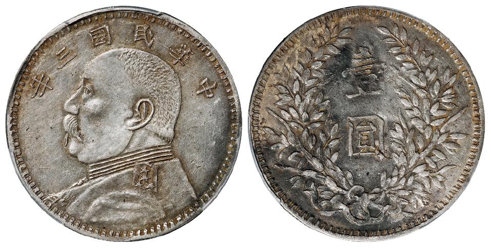 民国三年袁世凯像军阀版壹圆银币/PCGS AU Detail
