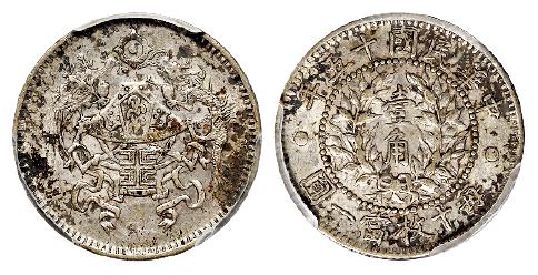 民国十五年龙凤壹角银币/PCGS AU50