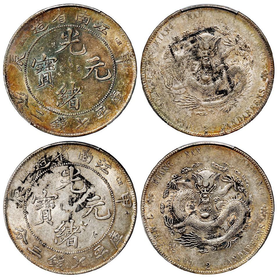 甲辰江南省造光绪元宝库平七钱二分银币二枚/均PCGS AU Detail