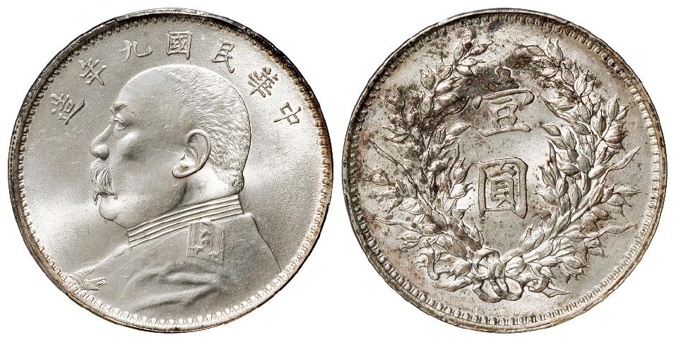 民国九年袁世凯像精发版壹圆银币/PCGS UNC Detail