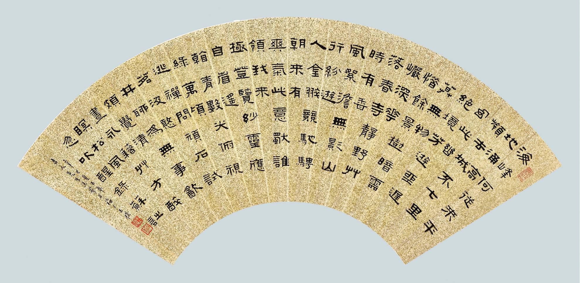 王福厂 郭麟孙《游虎丘》  