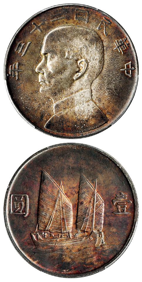 民国二十三年孙中山像背帆船壹圆银币/PCGS MS63