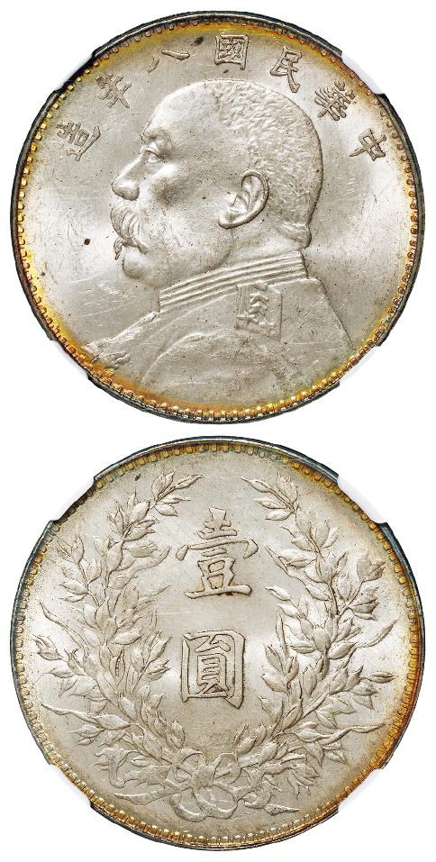 民国八年袁世凯像壹圆银币/NGC UNC Details