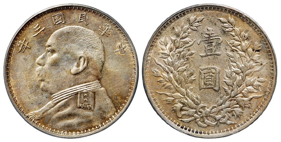 民国三年袁世凯像“O”版三角“圆”壹圆银币/PCGS AU53